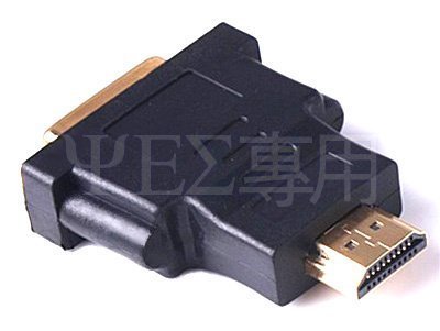 24+1,24+5 DVI 母 轉 HDMI 公 鍍金轉接頭 轉換頭;DVI-I 轉 HDMI;支援 DVI-D 18+1,18+5 DVI 轉 HDMI;對