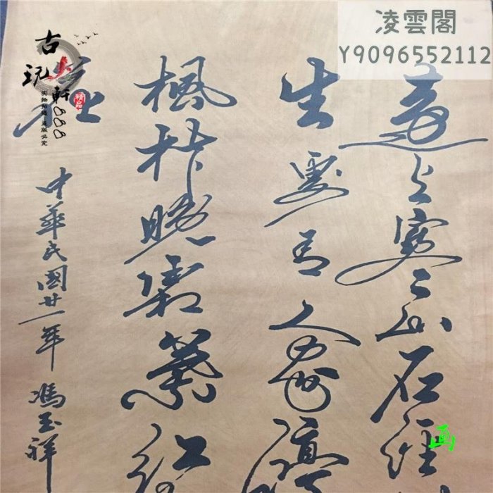 仿古做舊字畫國畫古畫名人書法山水人物馮玉祥字畫客廳辦公裝飾畫凌雲閣字畫