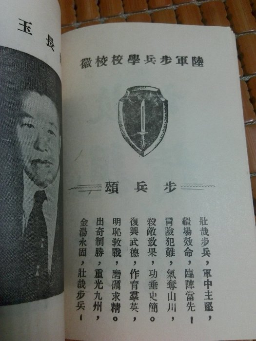 不二書店  陸軍步兵學校學員總隊初級班第208期通訊錄 民54年