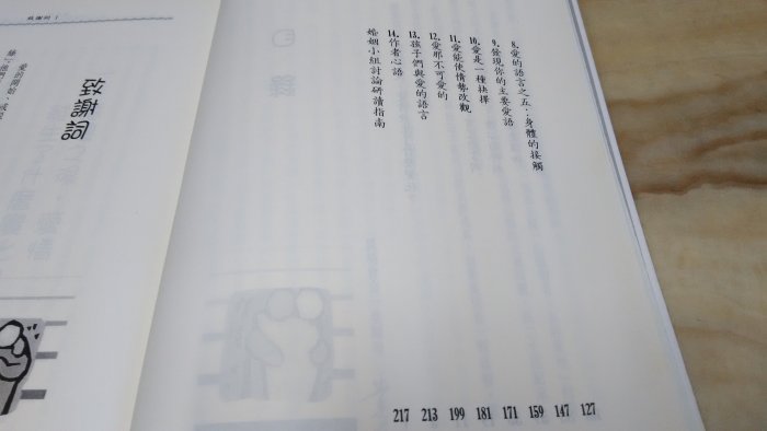 二手書【方爸爸的黃金屋】《愛之語：兩性溝通的雙贏策略(附光碟)》蓋瑞