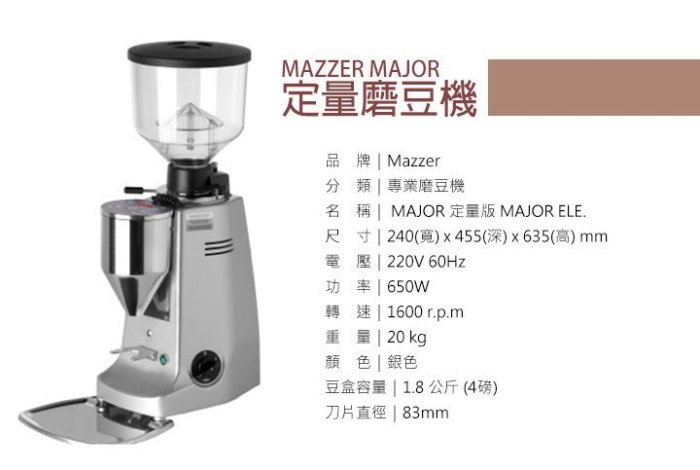 宏大咖啡 Mazzer major 83mm 平刀 定量磨豆機 咖啡豆 專家