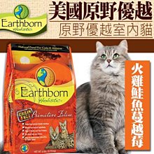 【🐱🐶培菓寵物48H出貨🐰🐹】美國原野優越》農場低敏無縠貓糧-2kg(超取限2包)