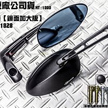 三重賣場  magazi 原裝公司貨 MG-1828 鏡面加大版 牛角鏡 防眩光鏡 force jets 雷霆s g6