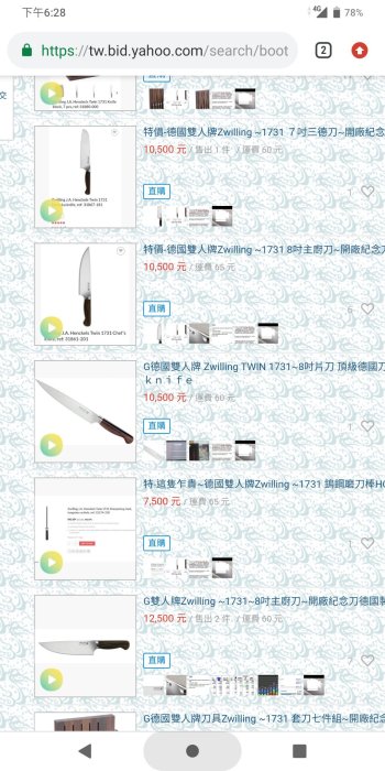 G「Formosa巧匠工坊」德國雙人牌Zwilling 雙1731 7吋三德刀 開廠紀念刀德國製造(含氮鋼材)~如何選刀