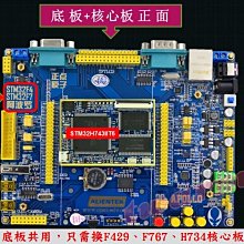 《德源》ALIENTEK 阿波羅 STM32H743開發板（餐２：底板+核心板+仿真器）H7開發板