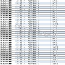 小李輪胎 MICHELIN 米其林 245-45-19 PILOT SPORT PS5 全規格 尺寸 特價中 歡迎詢價