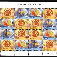 【萬龍】澳門1998年瓷磚在澳門郵票版張(號碼隨機挑選)