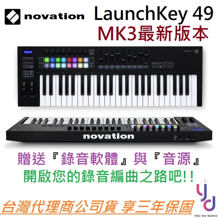 現貨 分期免運 贈音源軟體 Novation Launchkey 49 MK3 MKIII 主控 midi 鍵盤 公司貨