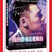 [藍光先生DVD] 我的靈魂是愛做的 The Teacher ( 原創正版 )
