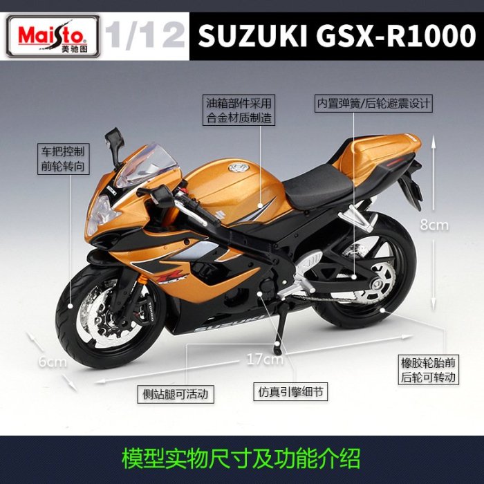 現貨汽車模型機車模型擺件美馳圖1:12鈴木SUZUKI GSX-R1000重機車仿真合金摩托車成品模型