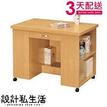 【設計私生活】貝莎3.5尺檜木色活動書桌、辦公桌、電腦桌(免運費)200A