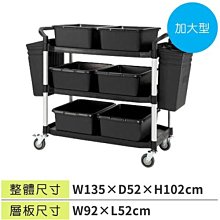 ☆樂事購II【工具車/清潔車/服務車/飯店推車☆全配大型三層工作推車AO808LB☆台灣精品】