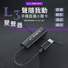 魅聲 L3變聲器 手機音效卡 手機變聲器 直播變聲 娃娃音專業錄音錄歌K歌裝備迷你戶外聊天遊戲唱歌專用直播設備全套