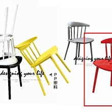 【設計私生活】伊拉亞造型椅、餐椅、休閒椅-紅(部份地區免運費)112A