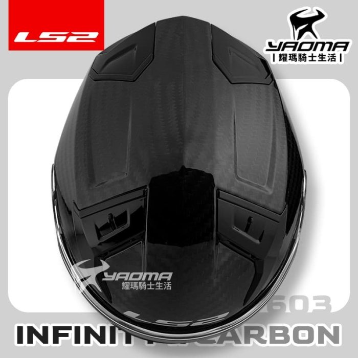 LS2 安全帽 OF603 INFINITY II CARBON 6K 碳纖維 亮面 內鏡 排齒扣 3/4罩 耀瑪騎士