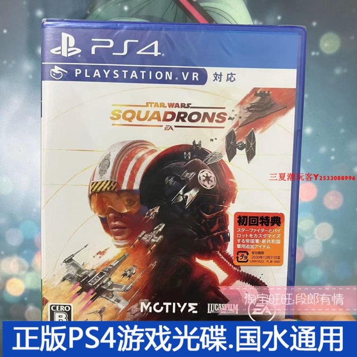 二手正版原裝PS4游戲光盤 星球大戰 戰機飛行中隊 箱說全 中文『三夏潮玩客』