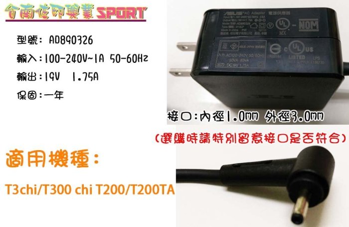 [佐印興業] 19V 1.75A 3.0*1.0 華碩 變壓器 充電器 全新 ASUS 筆電  T3CHI T300