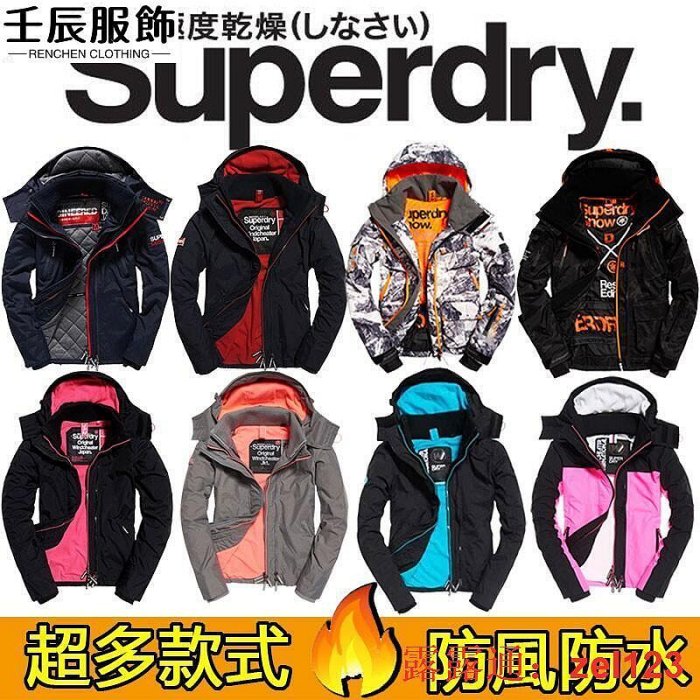 正品極度乾燥 Superdry 三層拉鍊 防風 防潑水 刷毛保暖連帽厚風衣男女生款夾克外套 戶外登山服衝鋒衣壬辰服