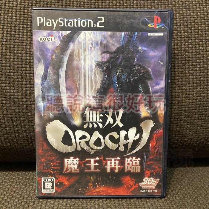 現貨在台近無刮PS2 無雙OROCHI 2 魔王再臨OROCHI 蛇魔大蛇無雙大蛇遊戲