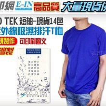 衣印網-COLD TEK台灣製短袖抗紫外線吸濕排汗T恤素面T恤長袖吸排t恤棉T恤大尺碼長袖t恤可訂製印刷圖文工廠直營訂製