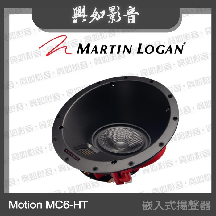 【興如】Martin Logan Motion MC6-HT 嵌入式揚聲器 另售 Motion XTW5-LCR