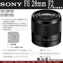 補貨中【數位達人】公司貨 SONY 28mm F2  / SONY SEL28F20