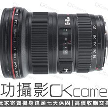 成功攝影 Canon EF 16-35mm F2.8 L II USM 中古二手 廣角變焦鏡 恆定光圈 高畫質 保固七天