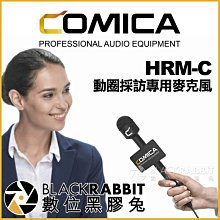 數位黑膠兔【 COMICA 科嘜 HRM-C 動圈採訪專用麥克風 】 全指向 手持 專業麥克風 錄音 採訪 收音 直播