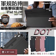 U UAG 耐衝擊 平板 保護殼 軍規防摔 防摔殼 平板殼 保護套 皮套 平板套 iPad 10.2 吋