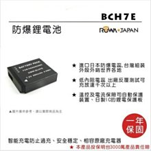 怪機絲 ROWA 樂華 FOR DMW-BCH7E BCH7 電池 原廠充電器可用