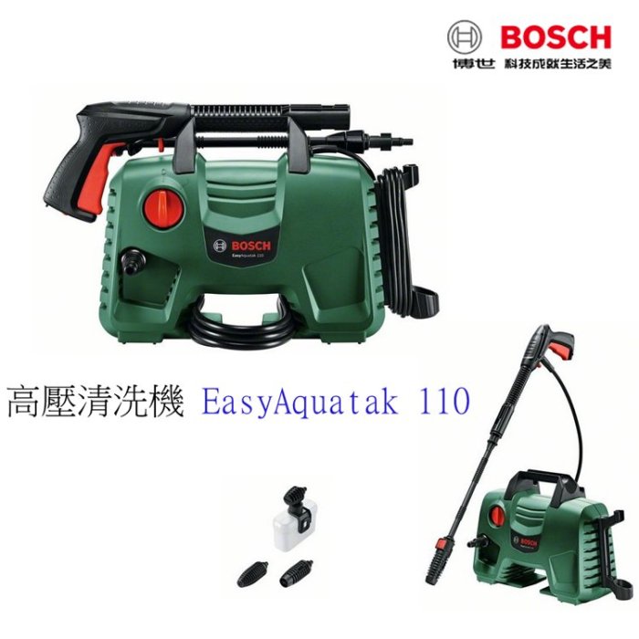 【含稅店】德國 BOSCH EasyAquatak 110高壓清洗機 家用 洗車機 居家清潔打掃 輕巧好收納 EA110