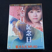 [DVD] - 失戀日 + 紀念日 雙碟套裝版