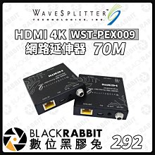 數位黑膠兔【wavesplitter 威世波 70M HDMI 網路延伸器 WST-PEX009 預購 請詢價】