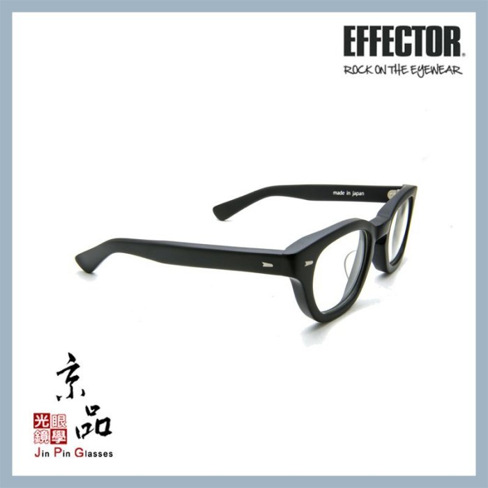 【EFFECTOR】伊菲特 hook BKM 霧黑 8mm厚版 日本手工眼鏡 JPG 京品眼鏡