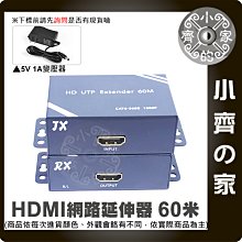 【快速出貨】含稅 60米 HDMI 延伸器 hdmi 轉 RJ45 網路傳輸信號 放大延長器 高清1080 小齊的家
