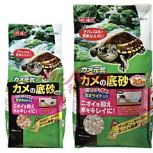 微笑的魚水族☆日本GEX-五味【烏龜專用底砂 800g】螫蝦 寄居蟹 螃蟹 造景裝飾