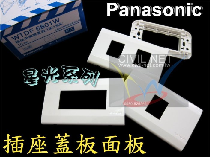 [瀚維] 國際牌 Panasonic 星光系列 WCSF47619W 埋入式 電視機插座 中繼用 另售 網路線 電線電纜