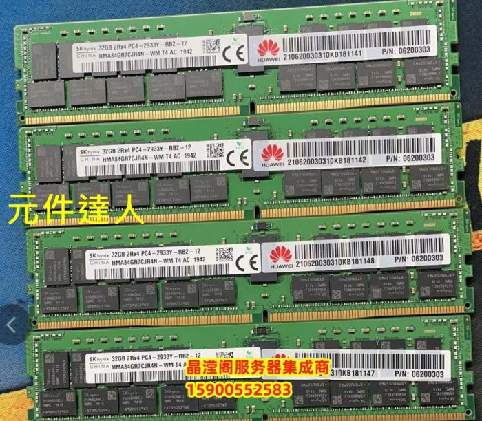原裝 華為 06200303 32G 2RX4 PC4-2933Y DDR4 ECC REG伺服器記憶體