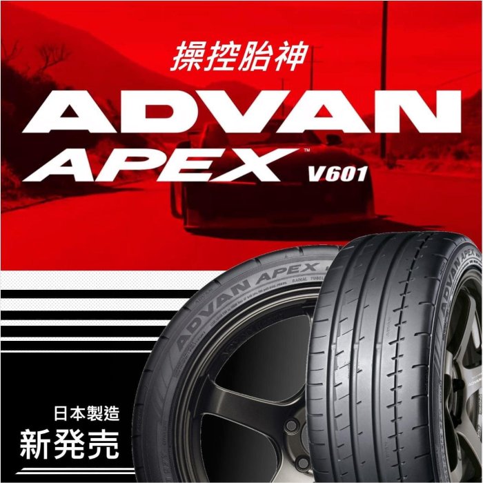 小李輪胎 YOKOHAMA 横濱 V601 265-35-19 全新輪胎 高品質 全規格 特價中 歡迎詢價 詢問