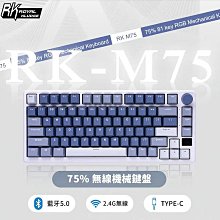 小白的生活工場*【RK】M75 75% 藍牙三模無線機械鍵盤 K黃軸 RGB海洋｜中文