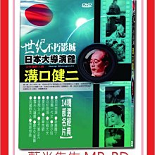 [藍光先生DVD] 世代不朽影城 日本大導演館：溝口健二 (5DVD)(台聖正版)