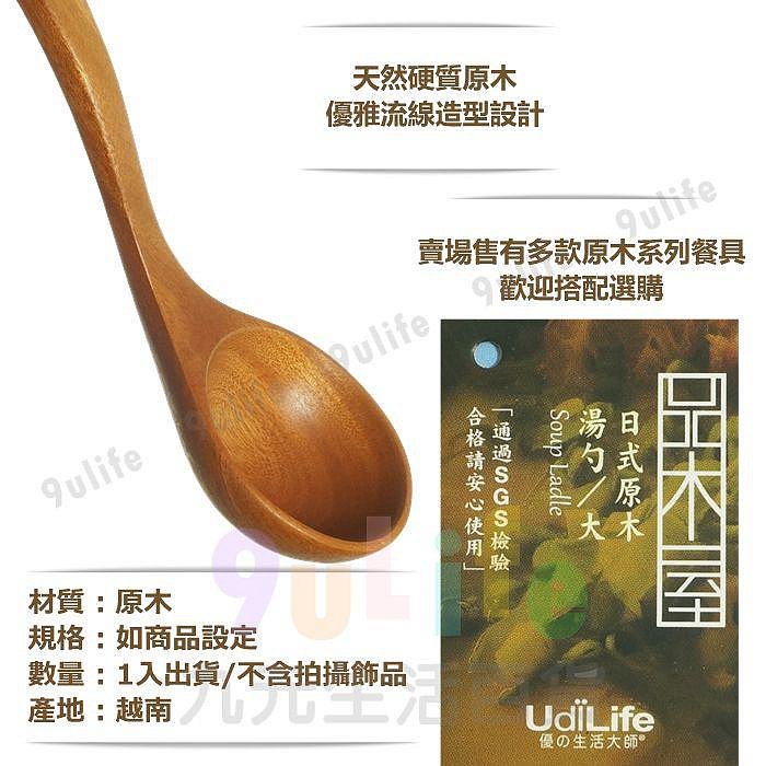 【九元生活百貨】9uLife K3117 日式原木湯杓/大 菜匙 木湯匙 木湯勺 原木餐具