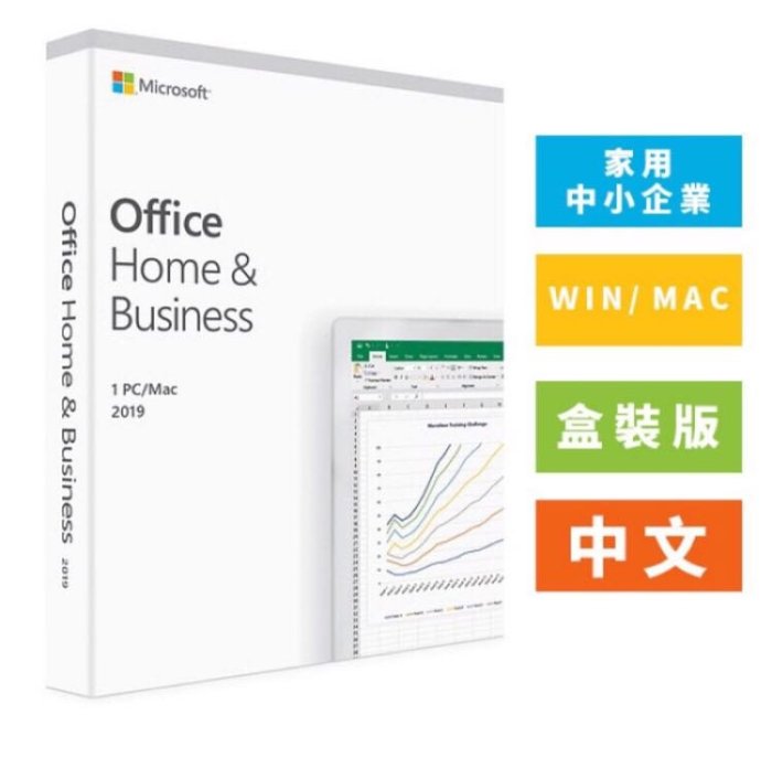 未稅價微軟Office2019 Home & Business 盒裝版現貨| Yahoo奇摩拍賣