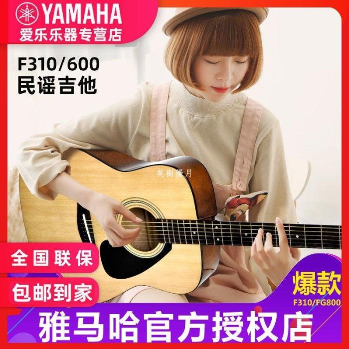 現貨熱銷-YAMAHA雅馬哈41寸民謠吉他F310 電箱木吉他F600初學者新手入門