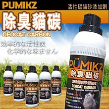【🐱🐶培菓寵物48H出貨🐰🐹】PUMIKZ》除臭貓碳貓砂添加劑1000cc/瓶 特價250元(自取不打折) 蝦