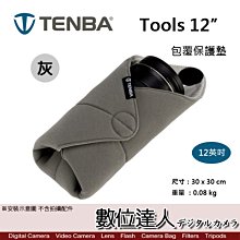 【數位達人】Tenba Tools 12” 包覆 保護墊 12英吋 相機 包布 防潑水 包巾 多功能 配件 保護