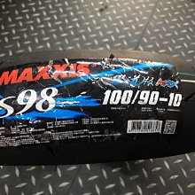 駿馬車業 MAXXIS S98 M 彎道版 100/90-10  優惠驚喜價歡迎問與答