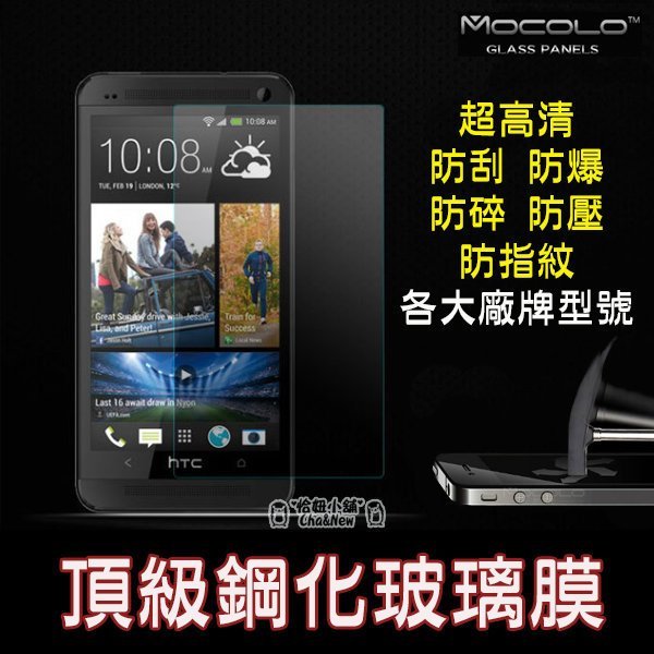 Htc M9 E9+ A9 M7 蝴蝶3 蝴蝶2 Desire 826 816 鋼化玻璃貼 螢幕保護貼