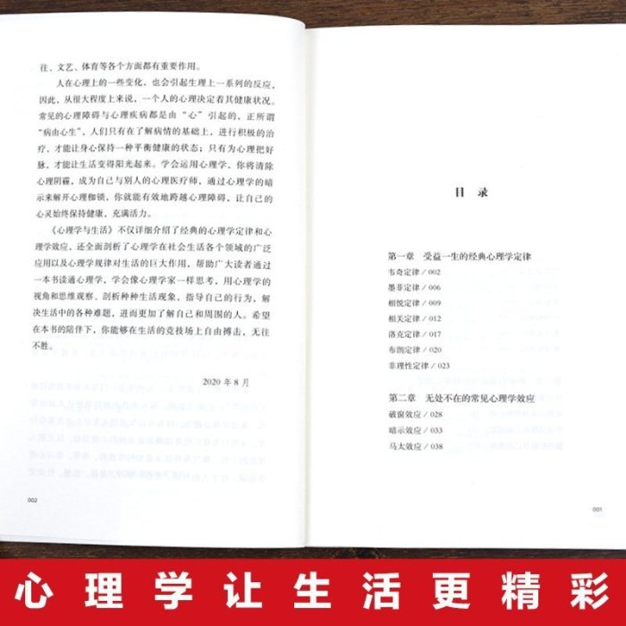 心理學與生活   與人類幸福密切相關的科學     心理學 心靈療愈