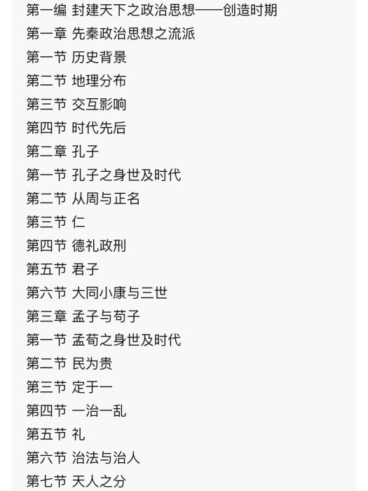 中國政治思想史 套裝共2冊 中華現代學術名著叢書 蕭公權 商務印AGF6